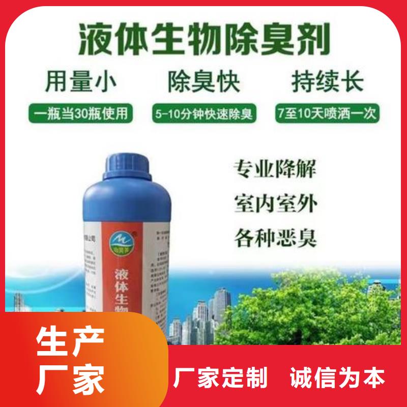 生物除臭剂专业快速