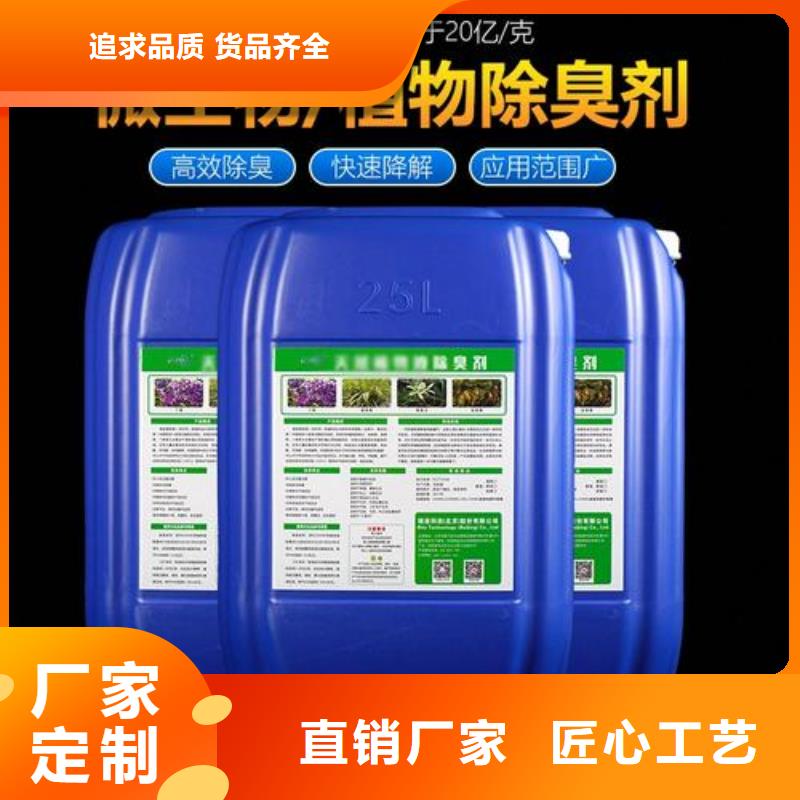 【除臭剂】_新型复合碳源专注生产N年