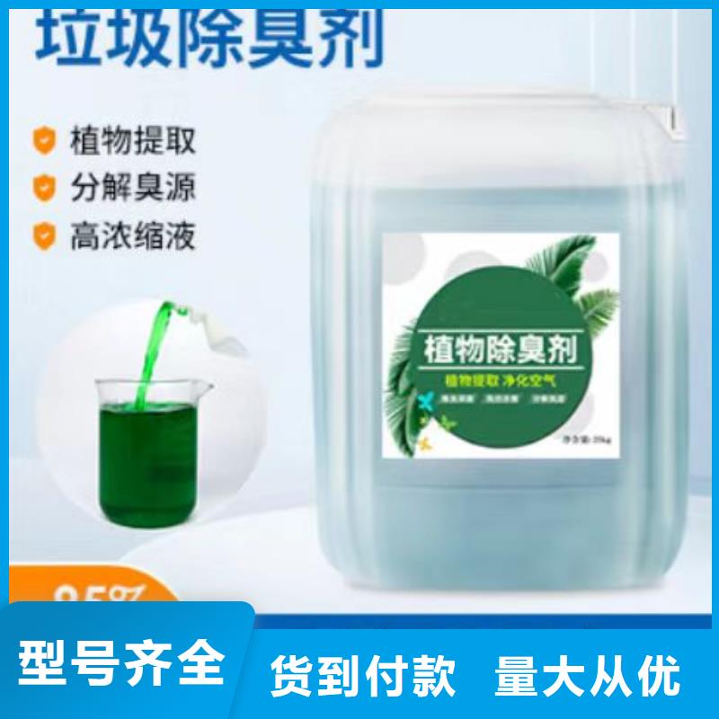 除臭剂厂家直销放心