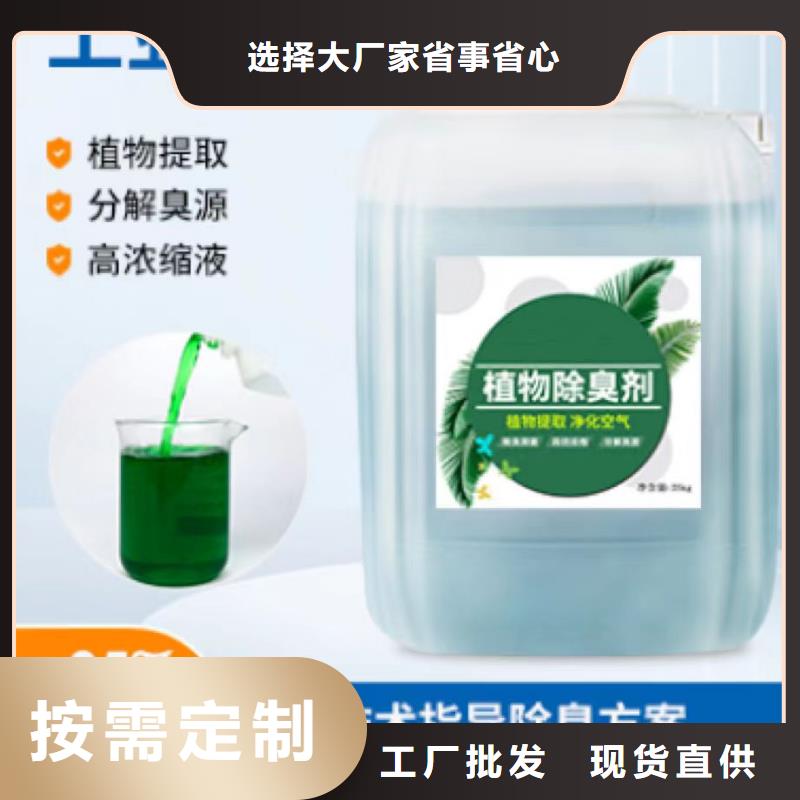 生物除臭剂实体厂家