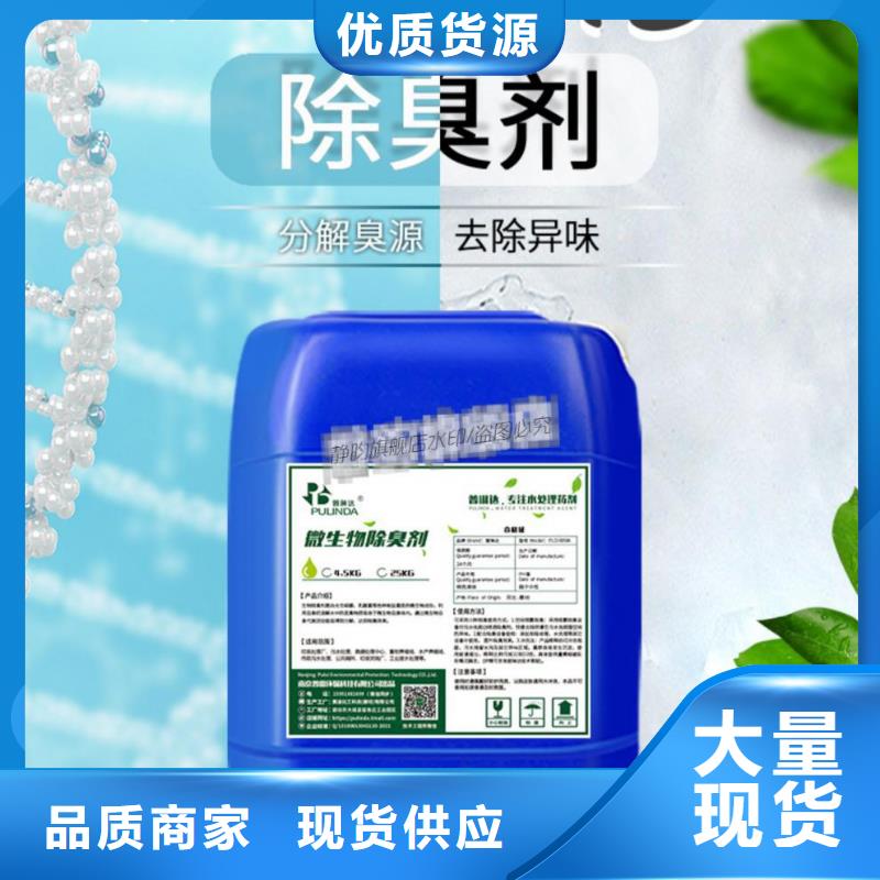 生物除臭剂实体厂家