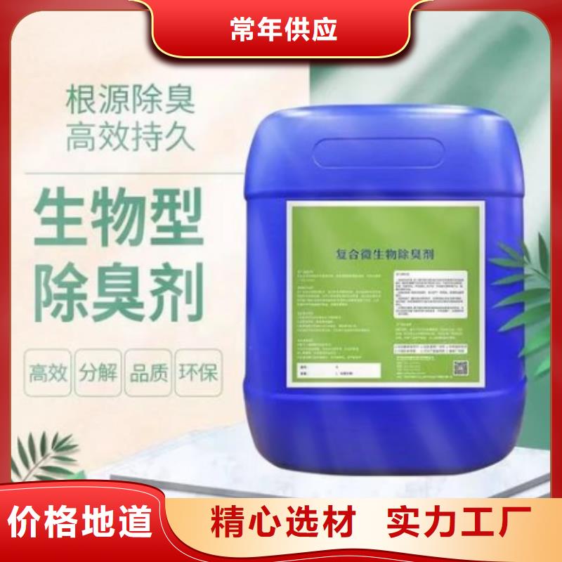 除臭剂专注生产N年