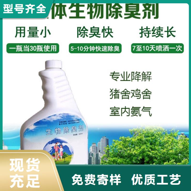 生物除臭剂源厂直销