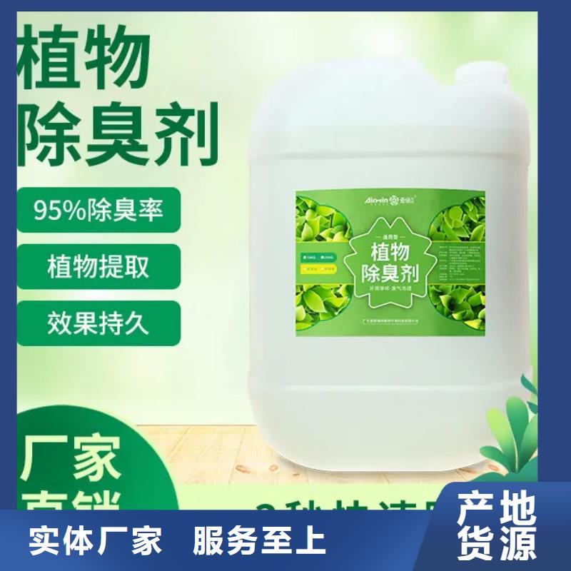  除臭剂源头实体厂商