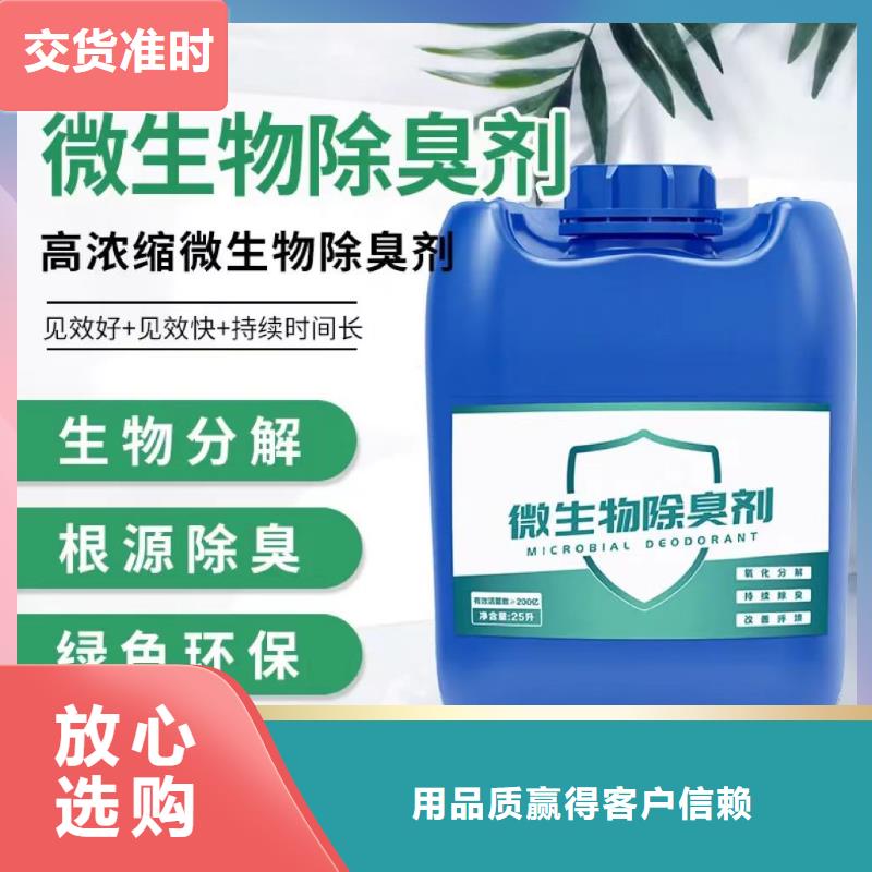 生物除臭剂售后保障