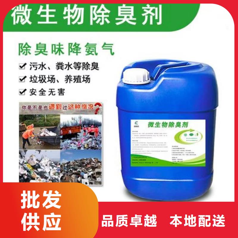 生物除臭剂专业快速