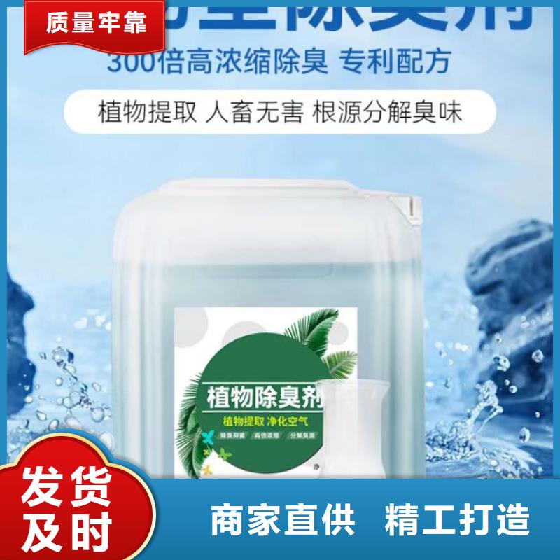 生物除臭剂源厂直销