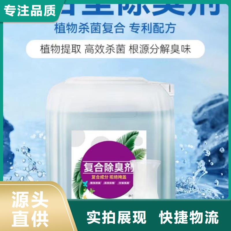 除臭剂_生物液体碳源定制零售批发