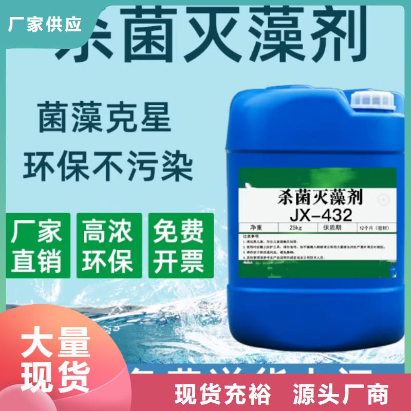  杀菌灭藻剂源头实体厂商
