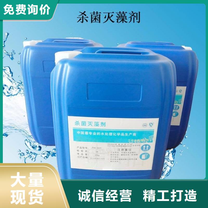 杀菌灭藻剂水处理消泡剂甄选好物