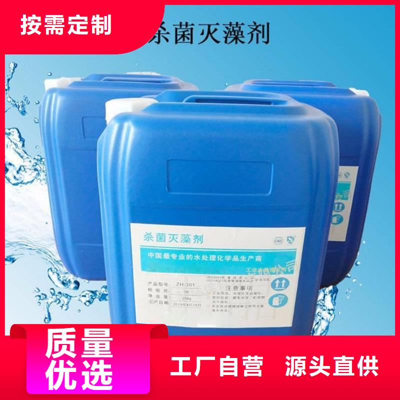 【杀菌灭藻剂_液体碳源源头厂家供应】