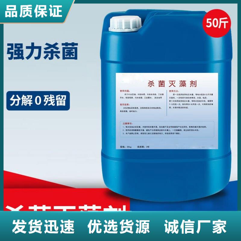 【杀菌灭藻剂生物固体碳源精选厂家好货】