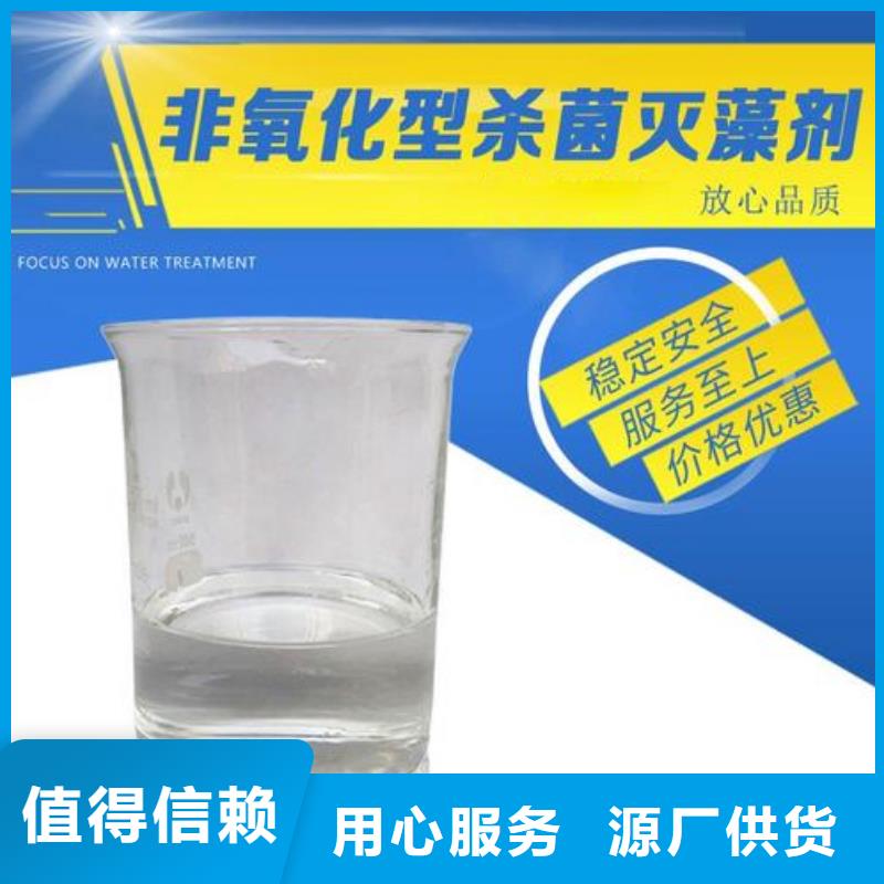 【杀菌灭藻剂生物固体碳源精选厂家好货】