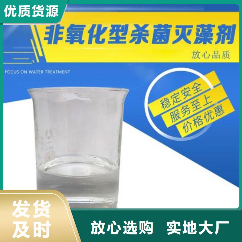 【杀菌灭藻剂生物固体碳源精选厂家好货】