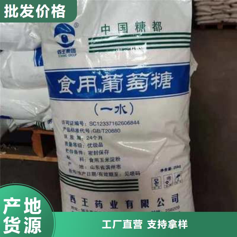 葡萄糖为您提供一站式采购服务