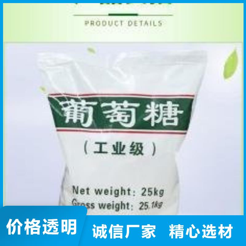 葡萄糖-新型生物碳源库存丰富