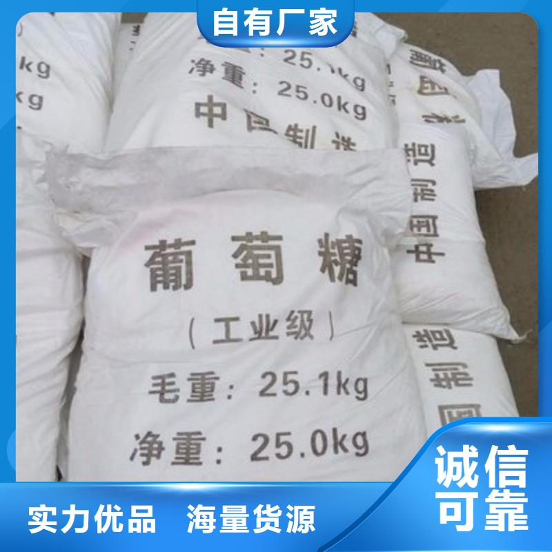 葡萄糖新型生物复合碳源认准大品牌厂家