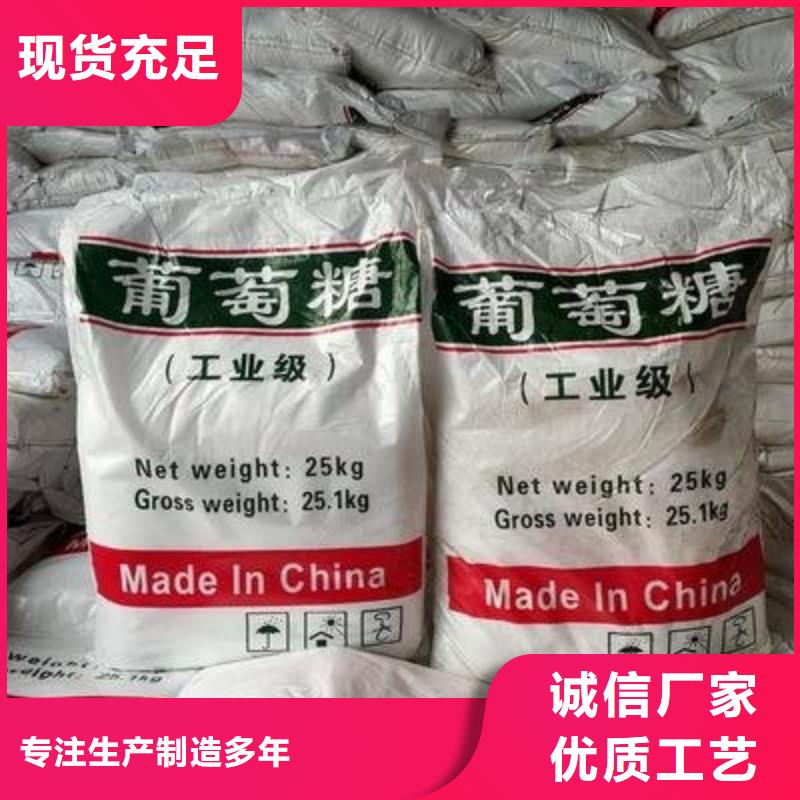 葡萄糖生物复合碳源海量库存