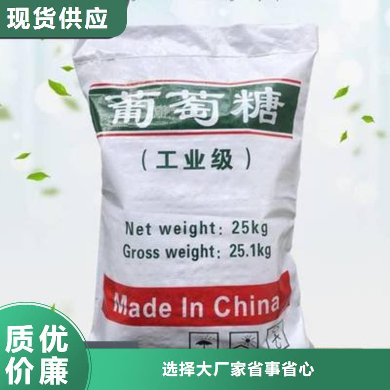 葡萄糖新型复合碳源多种规格库存充足