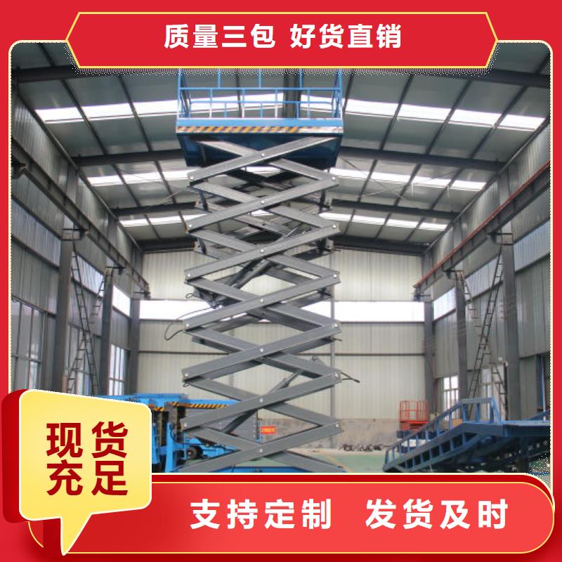 移动剪叉升降机销售
