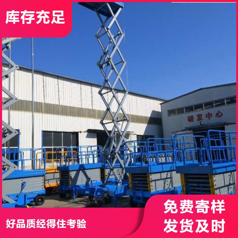 移动剪叉升降机厂家