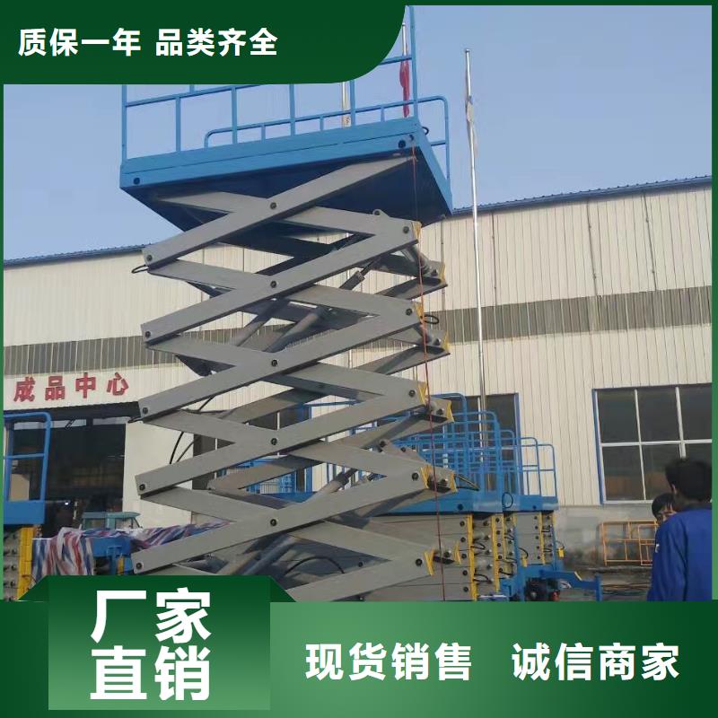移动剪叉升降机生产