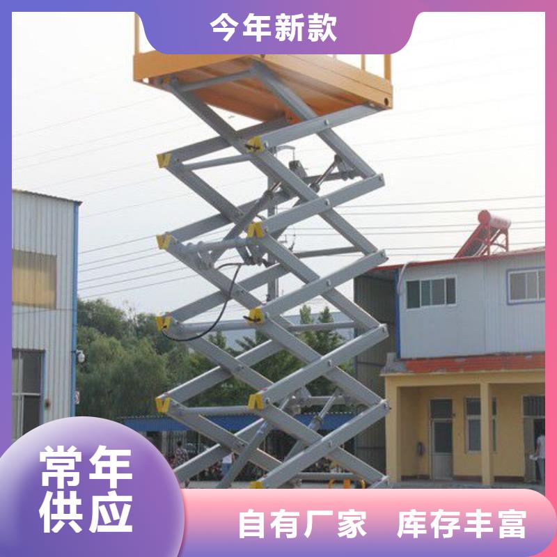 移动剪叉升降机多少钱供应