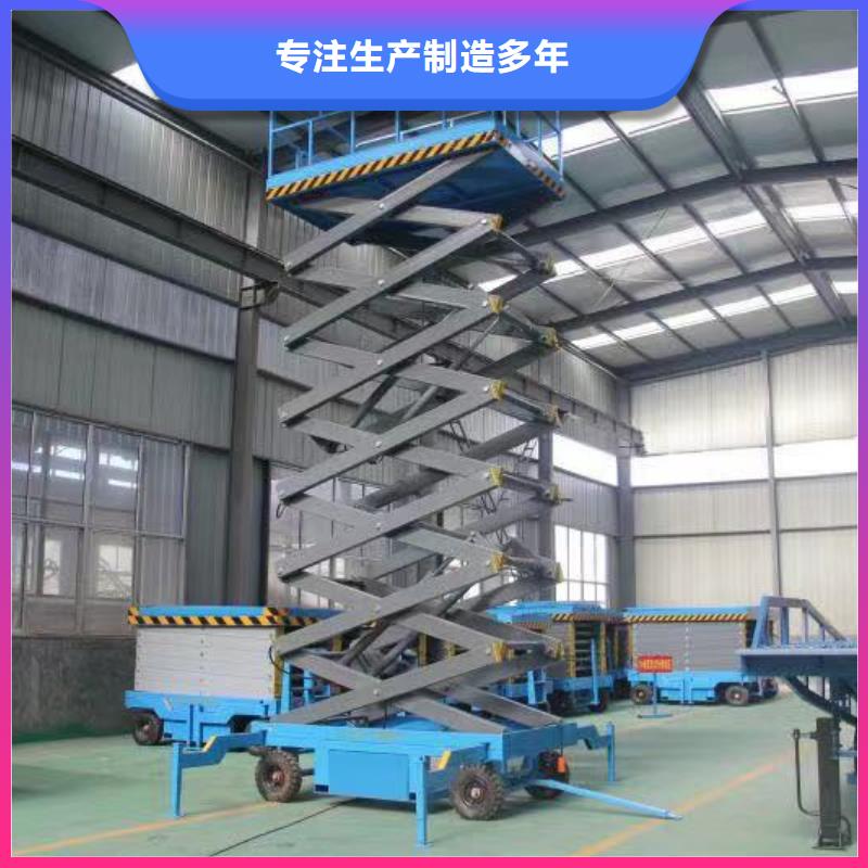 移动剪叉升降机生产厂家公司