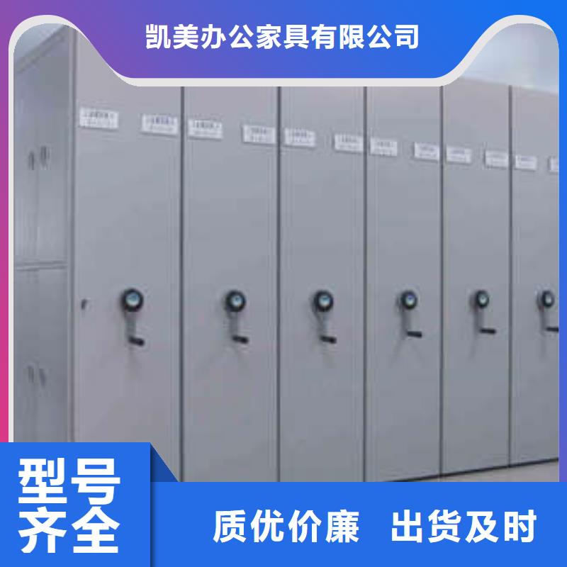 优惠促销【凯美】办公室密集柜
