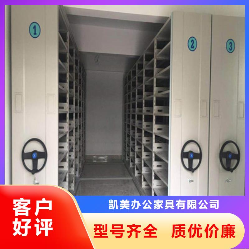 全心服务【凯美】密集柜式档案架