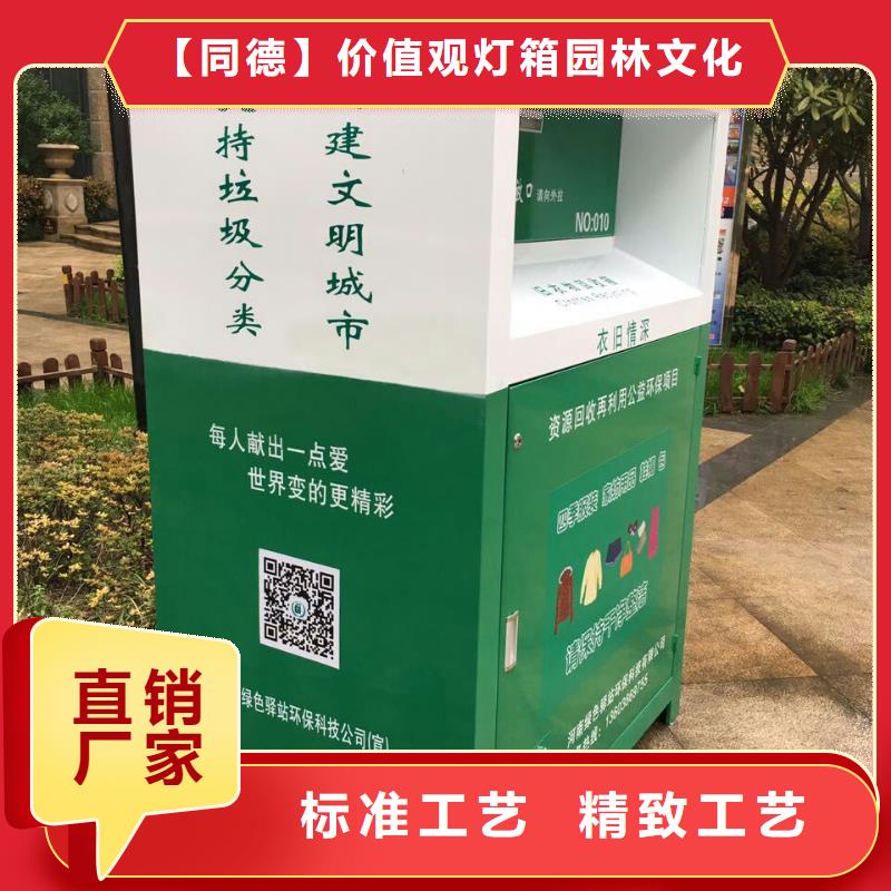 户外旧衣回收箱设计