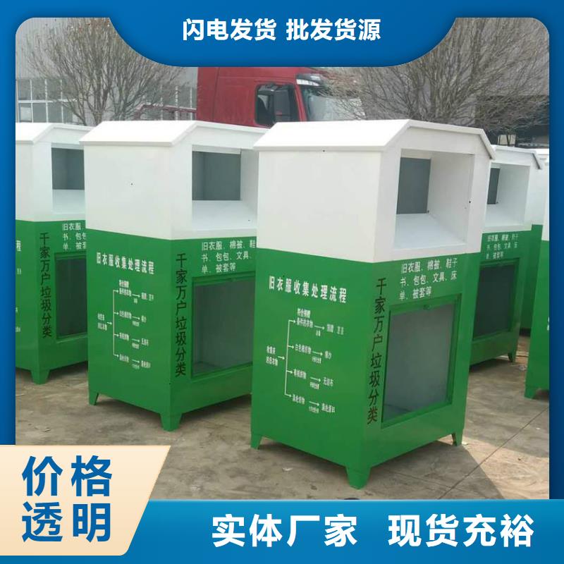 不锈钢旧衣回收箱品质保证