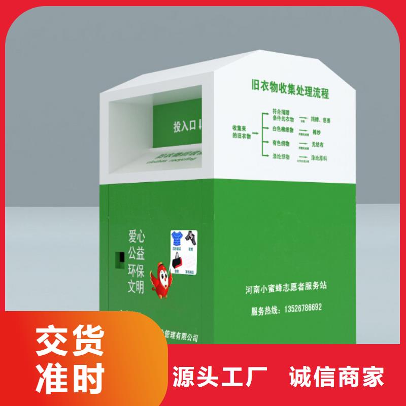 公园旧衣回收箱货源充足