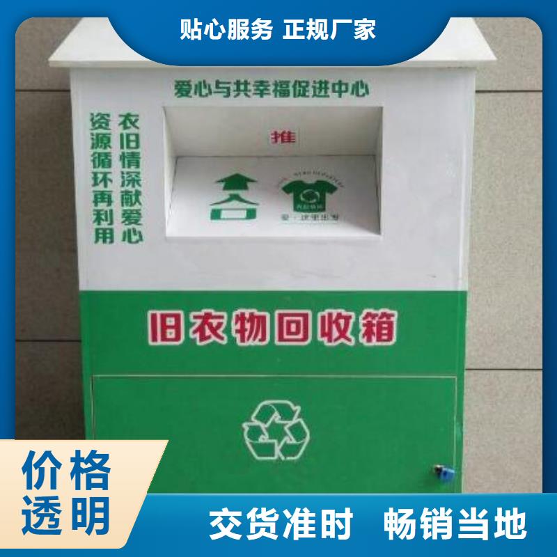 公园旧衣回收箱欢迎电询