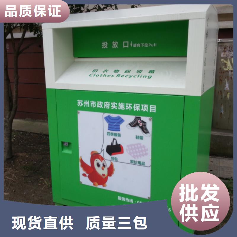 小区旧衣回收箱质量保证