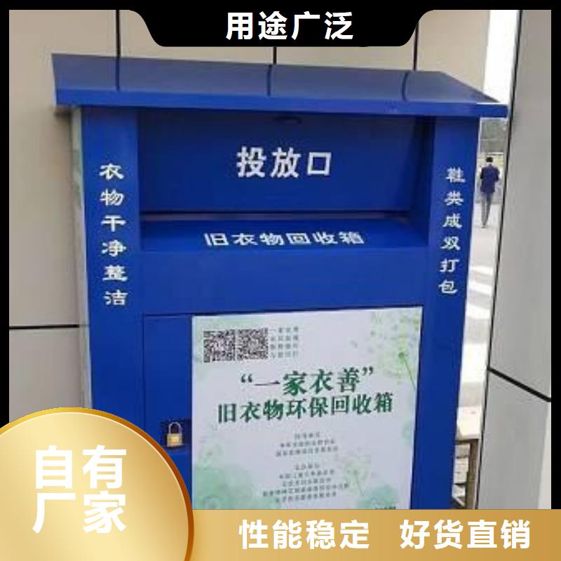 小区环保旧衣回收箱质量可靠