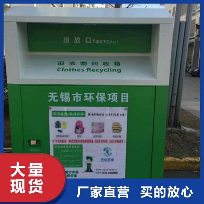 城乡旧衣回收箱品质放心