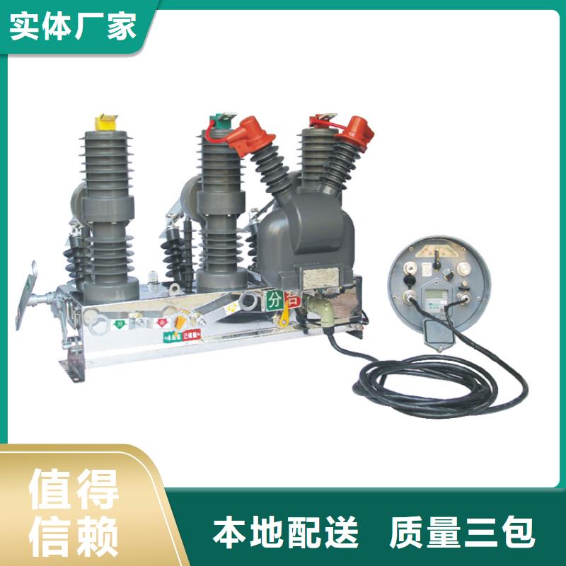 真空断路器跌落式熔断器高性价比