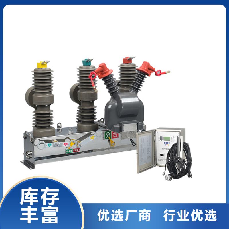 真空断路器跌落式熔断器高性价比
