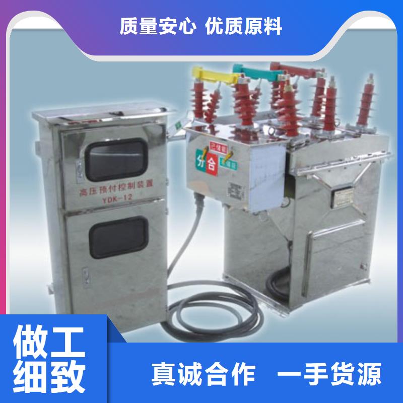 【真空断路器高低压电器厂家主推产品】