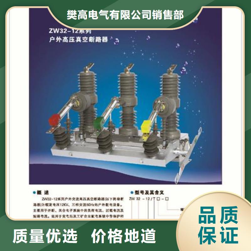 真空断路器高低压电器厂按需定制真材实料