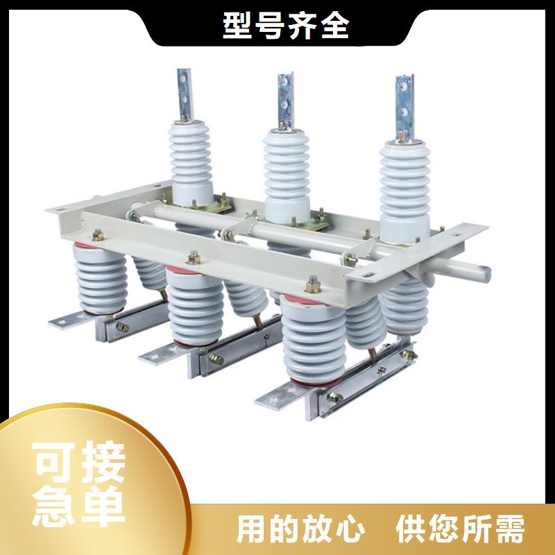 隔离开关真空断路器放心得选择