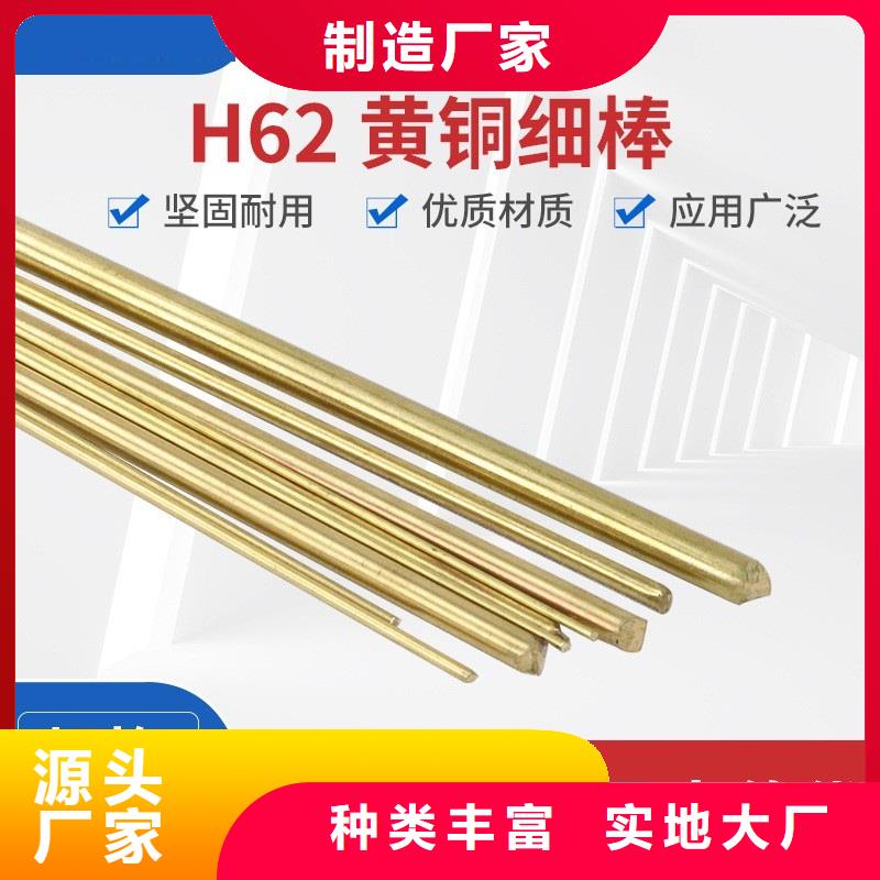 黄铜棒紫铜棒品质无所畏惧