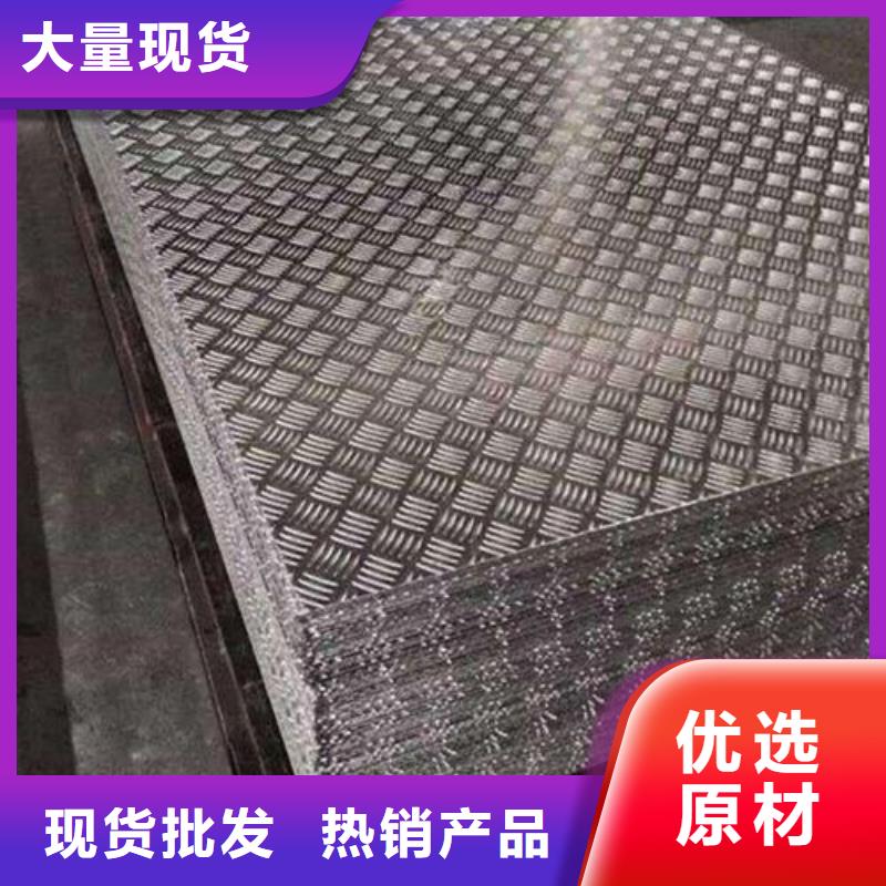 2A12铝合金花纹铝板厂家直销—薄利多销