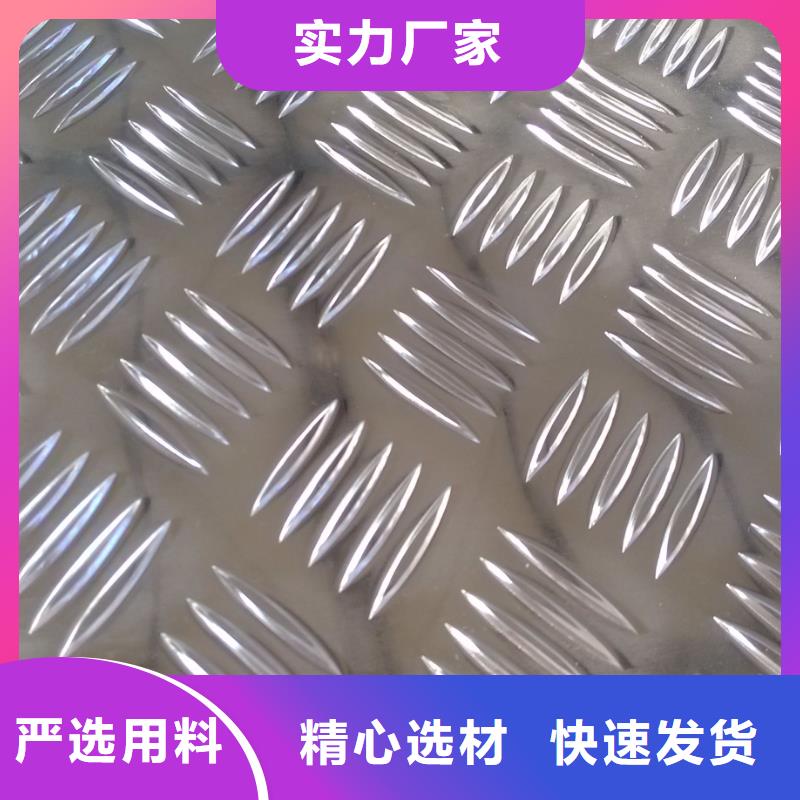2A12铝合金花纹铝板厂家直销—薄利多销