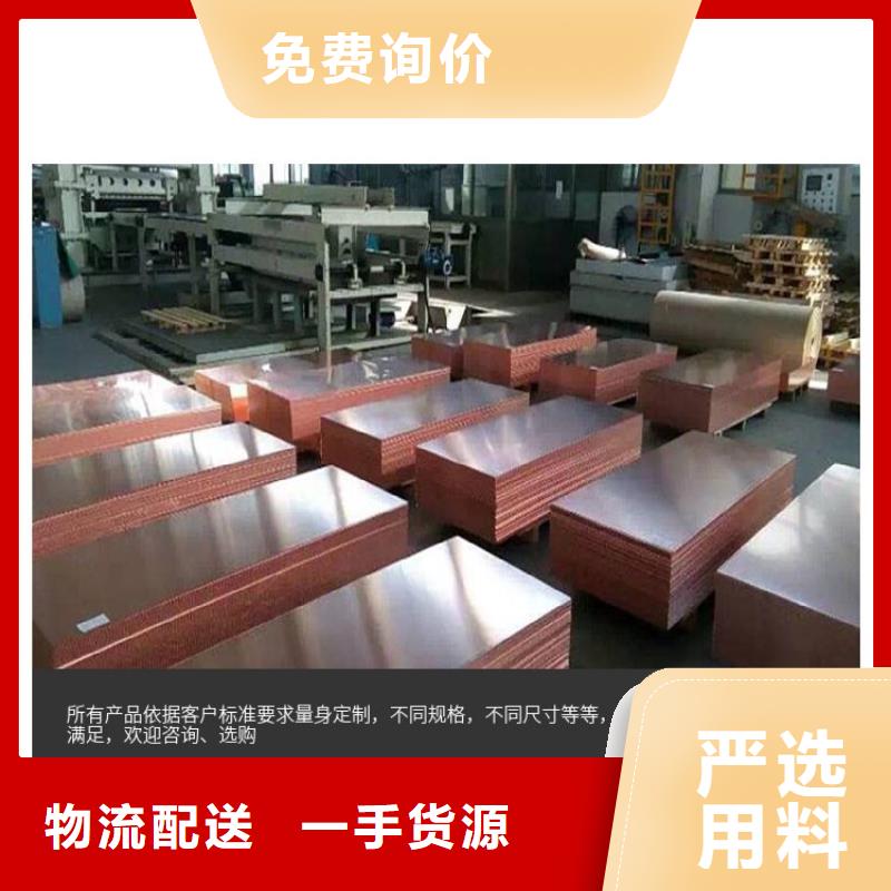紫铜板黄铜棒定制零售批发