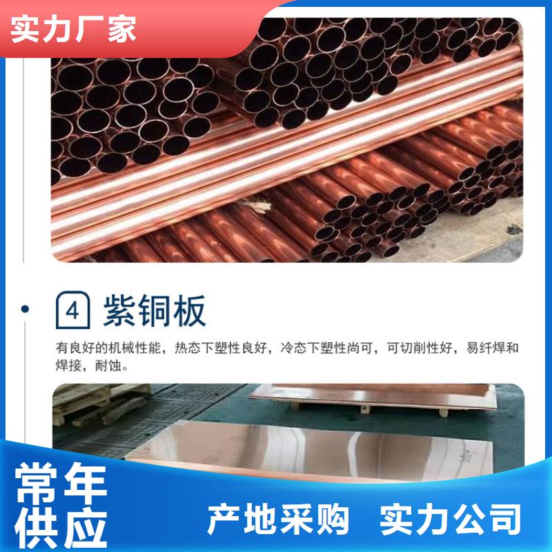 紫铜板紫铜棒诚信经营质量保证