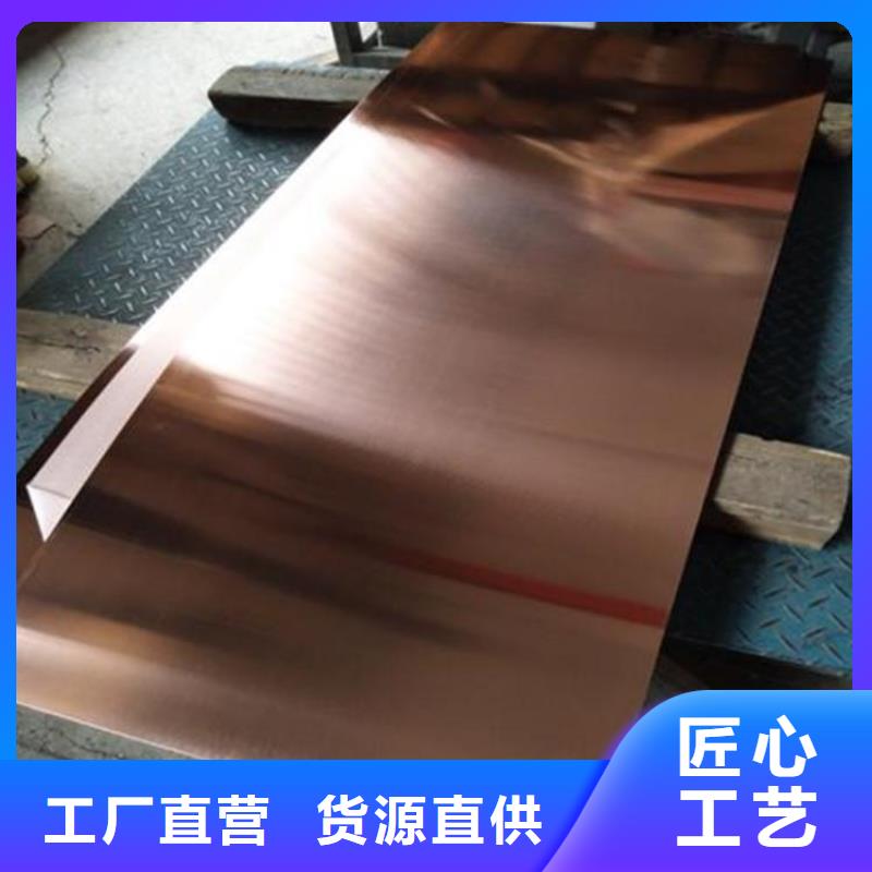 紫铜板黄铜带匠心制造