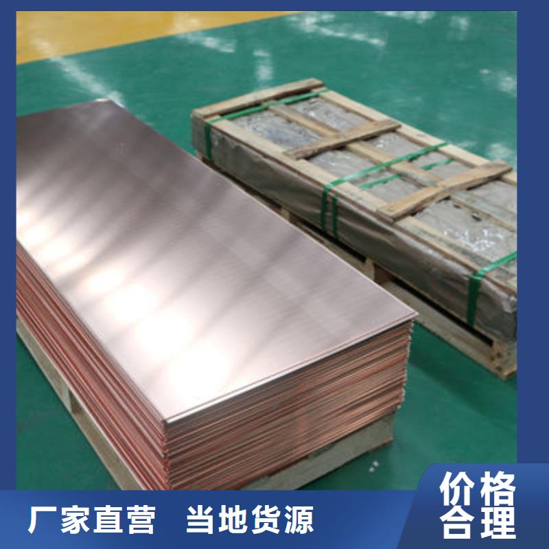 紫铜板黄铜带支持批发零售