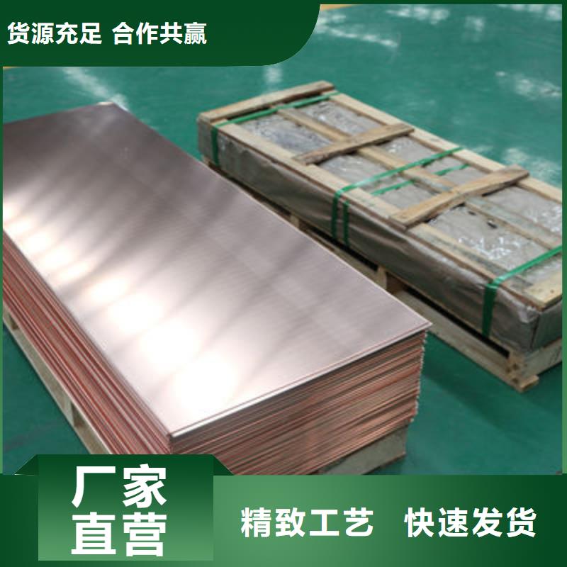 紫铜板紫铜棒诚信经营质量保证